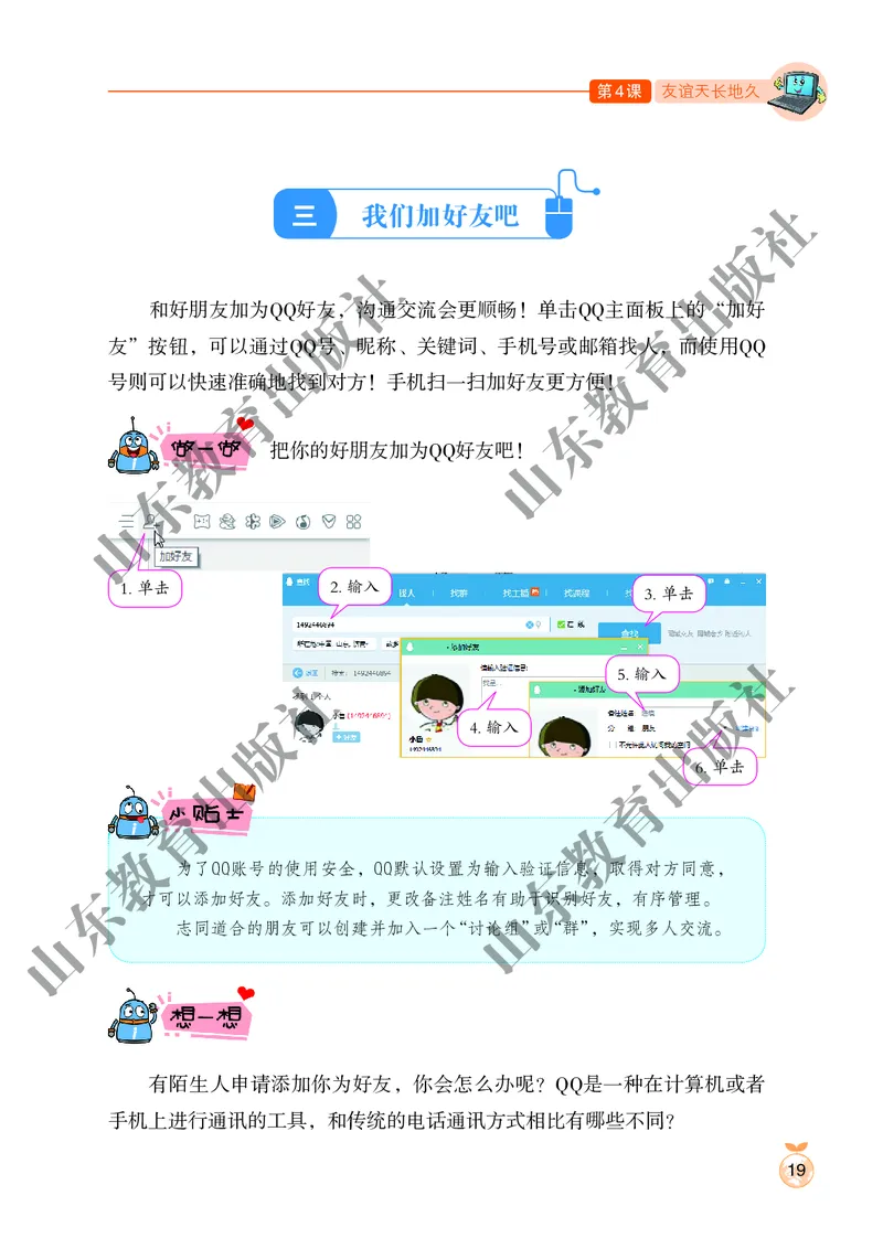 小学信息技术第2册_教资初高中_教资面试2025教资面试备考资料合集_教资面试资料合集_3、教资面试资料包大全_45大圣中小幼面试资料包_小学_信息技术_电子课本