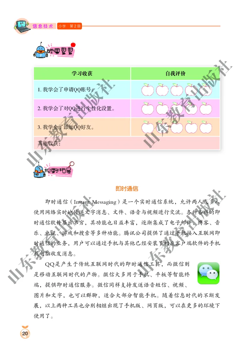 小学信息技术第2册_教资初高中_教资面试2025教资面试备考资料合集_教资面试资料合集_3、教资面试资料包大全_45大圣中小幼面试资料包_小学_信息技术_电子课本