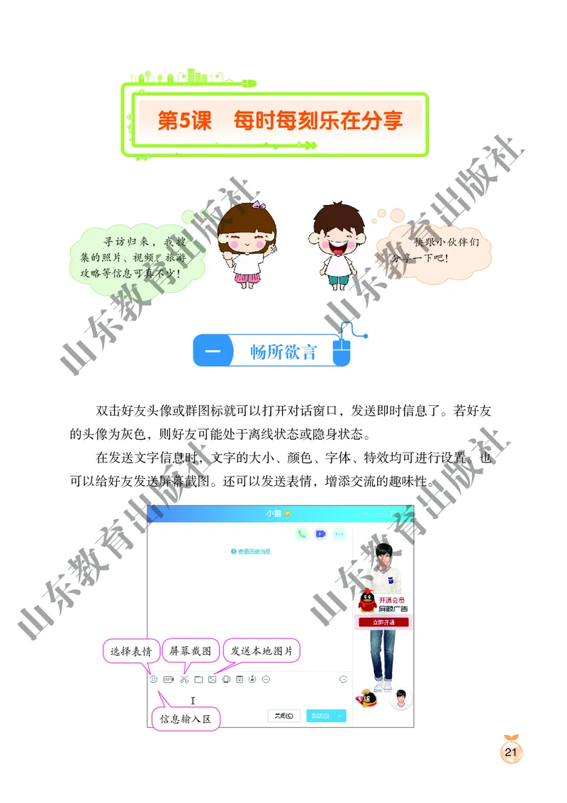 小学信息技术第2册_教资初高中_教资面试2025教资面试备考资料合集_教资面试资料合集_3、教资面试资料包大全_45大圣中小幼面试资料包_小学_信息技术_电子课本