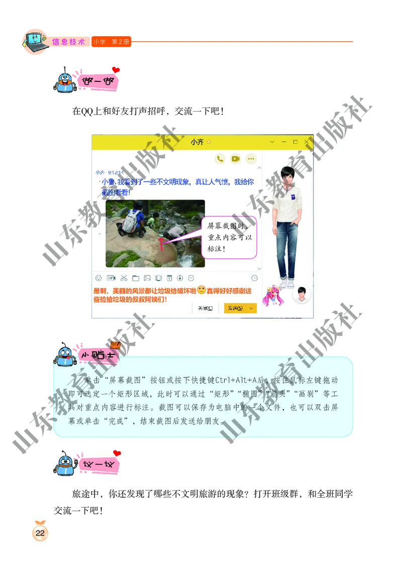 小学信息技术第2册_教资初高中_教资面试2025教资面试备考资料合集_教资面试资料合集_3、教资面试资料包大全_45大圣中小幼面试资料包_小学_信息技术_电子课本