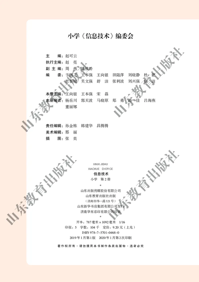 小学信息技术第2册_教资初高中_教资面试2025教资面试备考资料合集_教资面试资料合集_3、教资面试资料包大全_45大圣中小幼面试资料包_小学_信息技术_电子课本