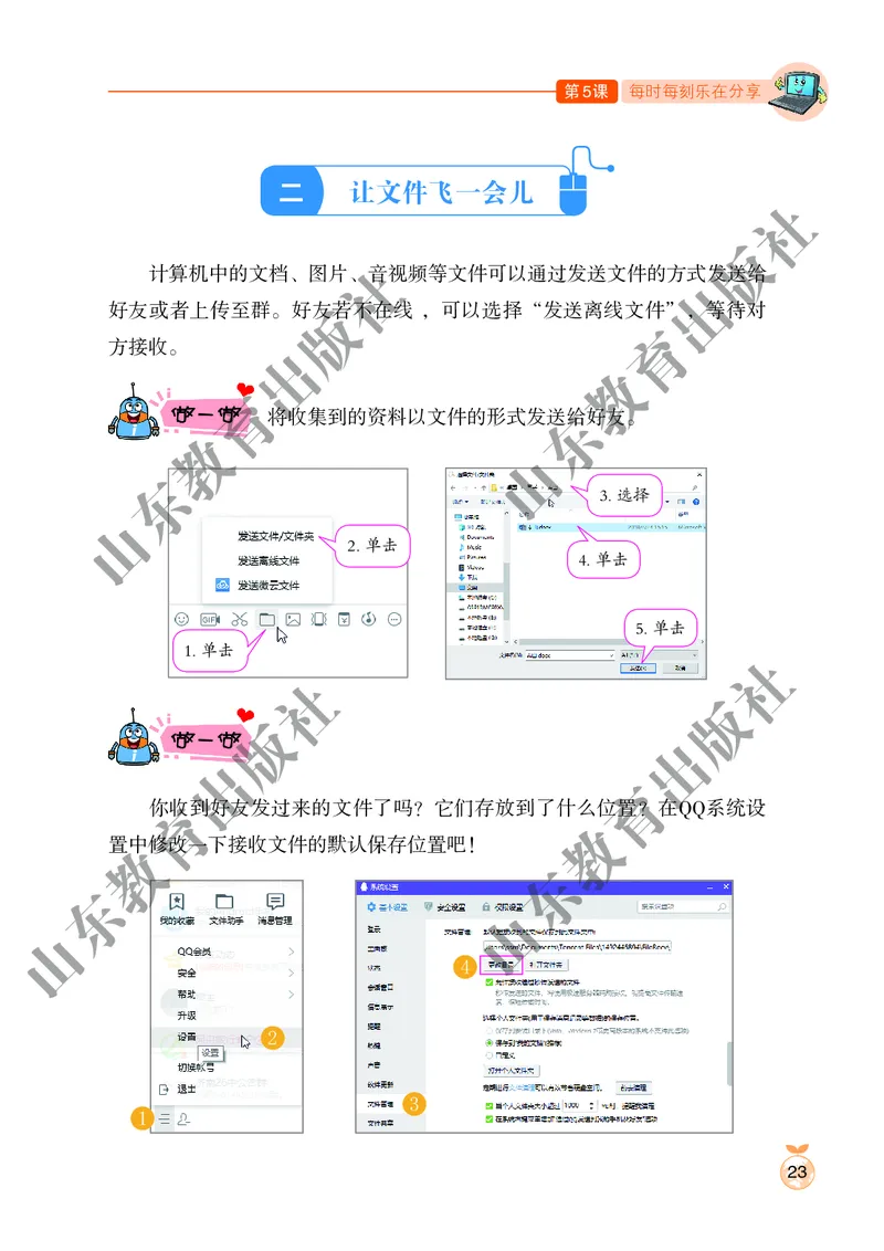 小学信息技术第2册_教资初高中_教资面试2025教资面试备考资料合集_教资面试资料合集_3、教资面试资料包大全_45大圣中小幼面试资料包_小学_信息技术_电子课本