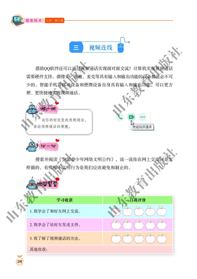小学信息技术第2册_教资初高中_教资面试2025教资面试备考资料合集_教资面试资料合集_3、教资面试资料包大全_45大圣中小幼面试资料包_小学_信息技术_电子课本