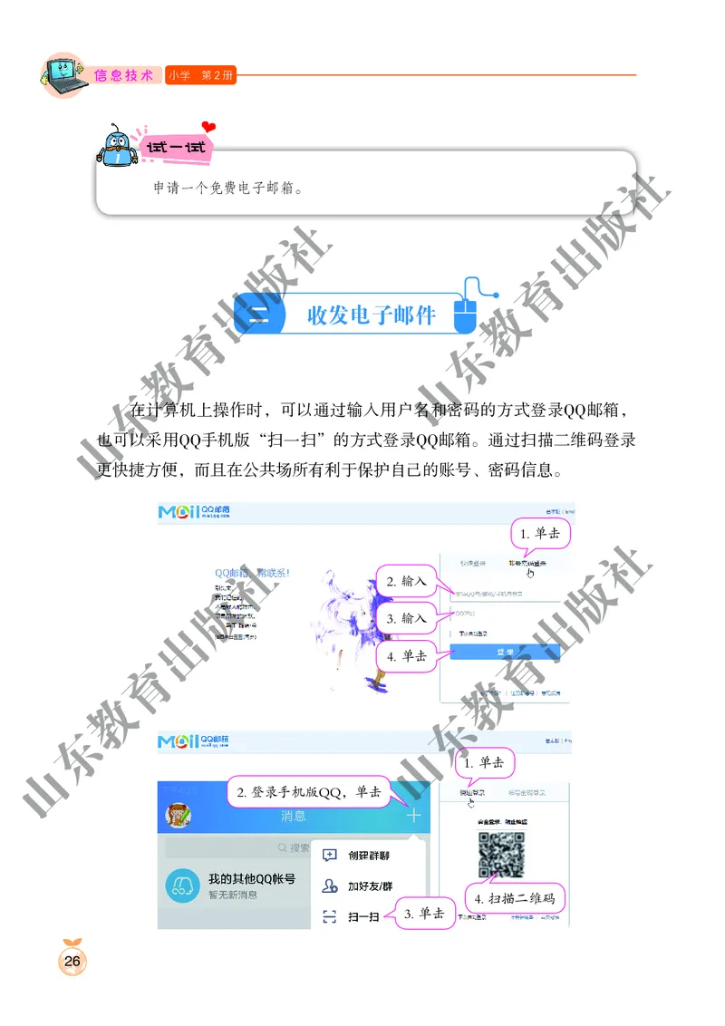 小学信息技术第2册_教资初高中_教资面试2025教资面试备考资料合集_教资面试资料合集_3、教资面试资料包大全_45大圣中小幼面试资料包_小学_信息技术_电子课本