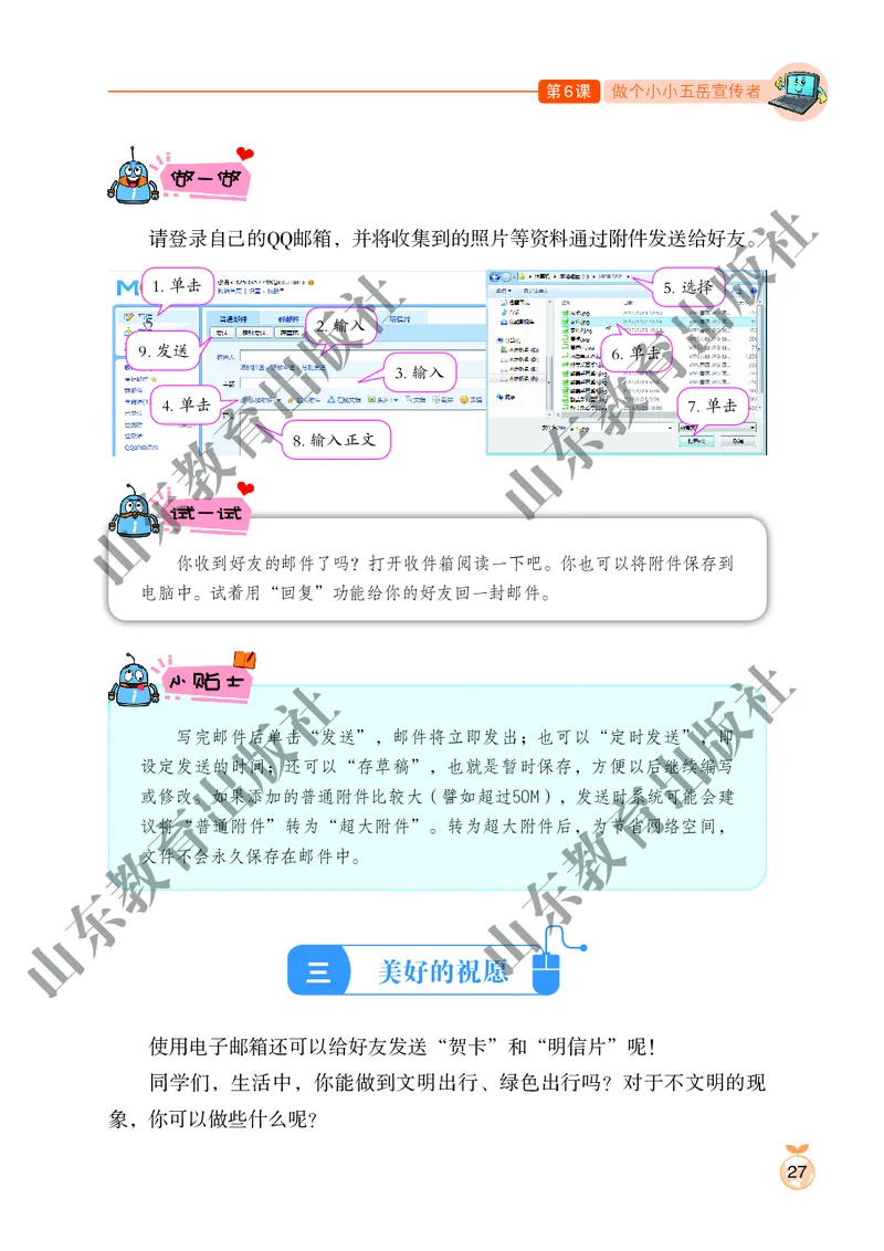 小学信息技术第2册_教资初高中_教资面试2025教资面试备考资料合集_教资面试资料合集_3、教资面试资料包大全_45大圣中小幼面试资料包_小学_信息技术_电子课本