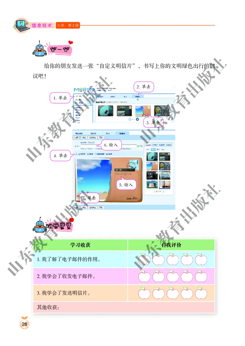 小学信息技术第2册_教资初高中_教资面试2025教资面试备考资料合集_教资面试资料合集_3、教资面试资料包大全_45大圣中小幼面试资料包_小学_信息技术_电子课本