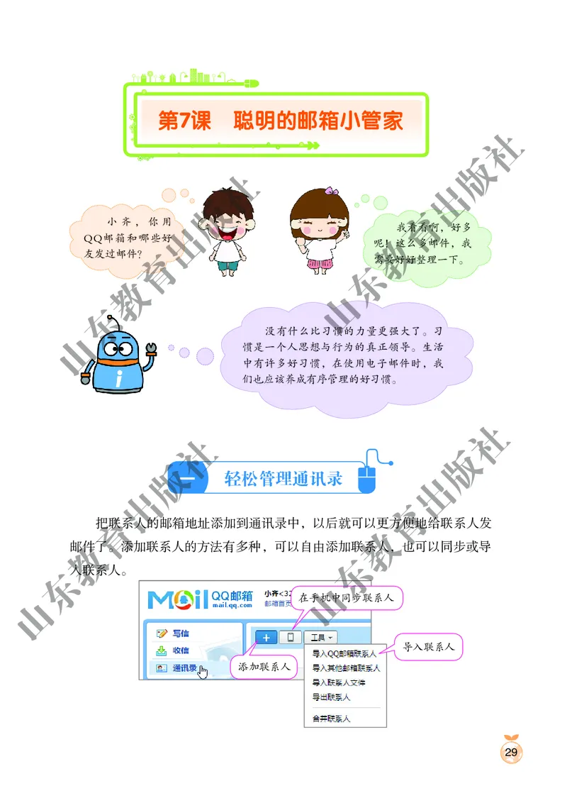 小学信息技术第2册_教资初高中_教资面试2025教资面试备考资料合集_教资面试资料合集_3、教资面试资料包大全_45大圣中小幼面试资料包_小学_信息技术_电子课本