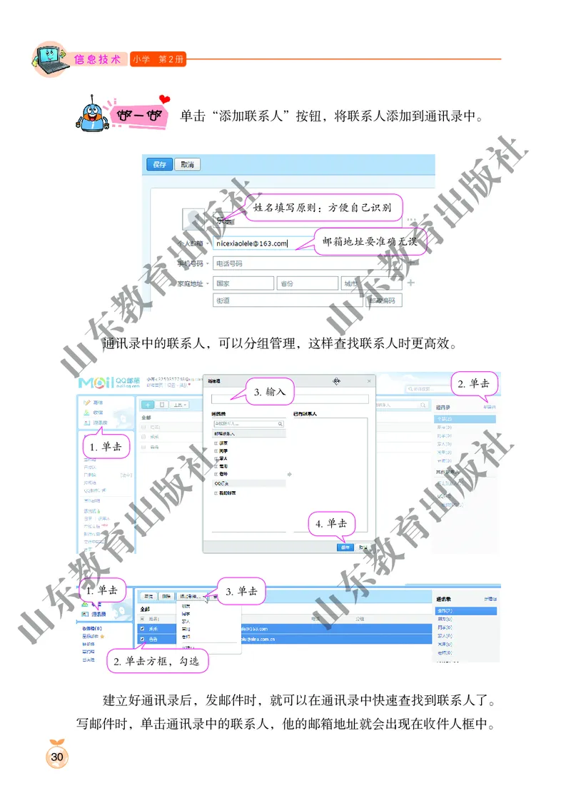 小学信息技术第2册_教资初高中_教资面试2025教资面试备考资料合集_教资面试资料合集_3、教资面试资料包大全_45大圣中小幼面试资料包_小学_信息技术_电子课本