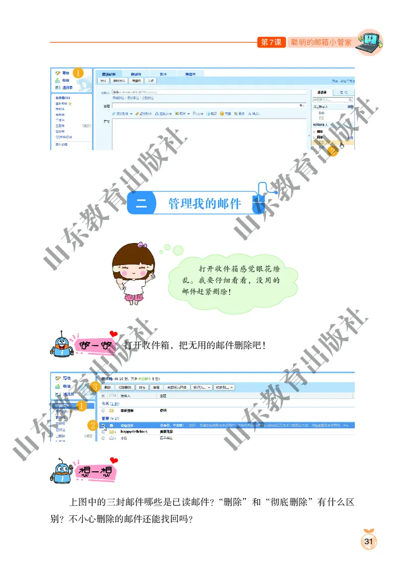 小学信息技术第2册_教资初高中_教资面试2025教资面试备考资料合集_教资面试资料合集_3、教资面试资料包大全_45大圣中小幼面试资料包_小学_信息技术_电子课本