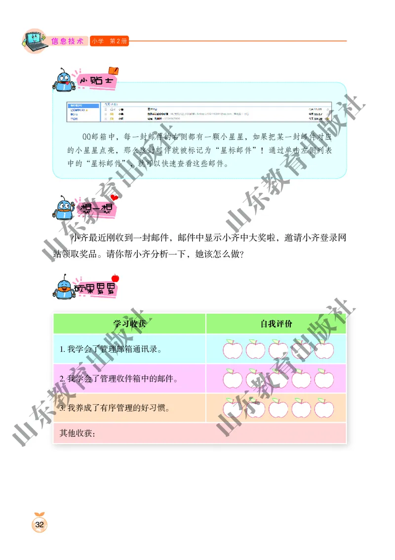 小学信息技术第2册_教资初高中_教资面试2025教资面试备考资料合集_教资面试资料合集_3、教资面试资料包大全_45大圣中小幼面试资料包_小学_信息技术_电子课本