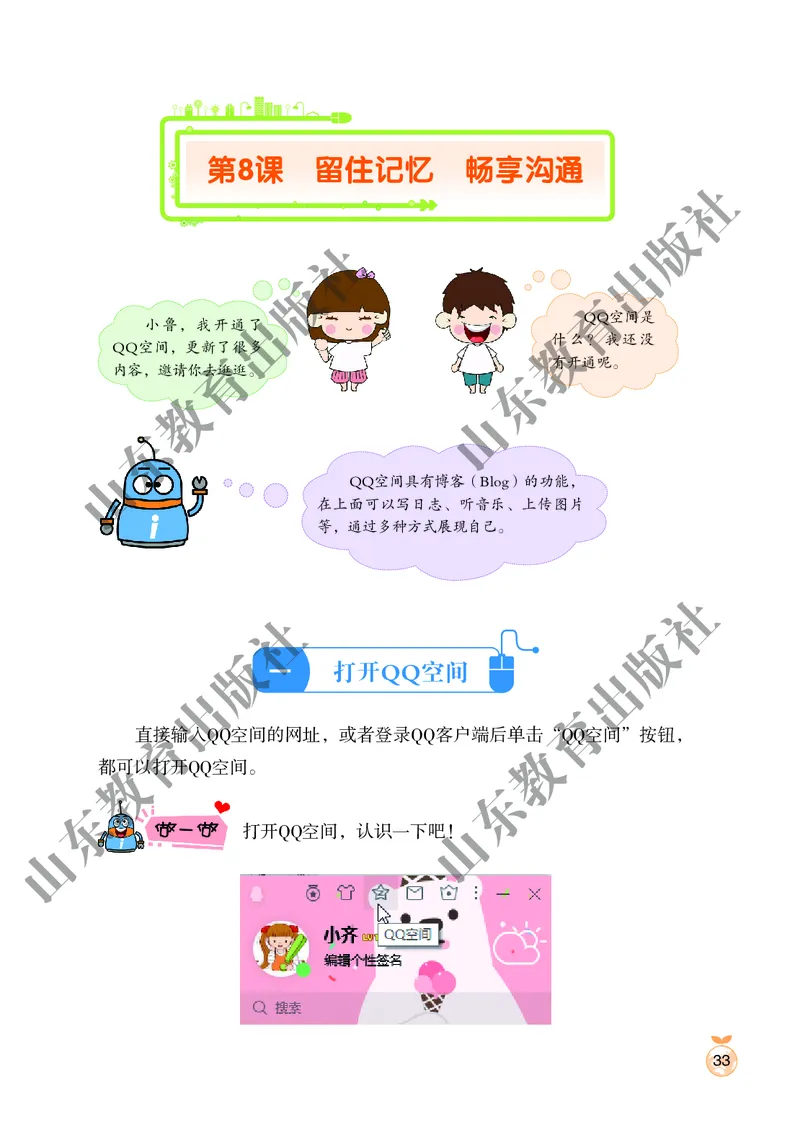 小学信息技术第2册_教资初高中_教资面试2025教资面试备考资料合集_教资面试资料合集_3、教资面试资料包大全_45大圣中小幼面试资料包_小学_信息技术_电子课本