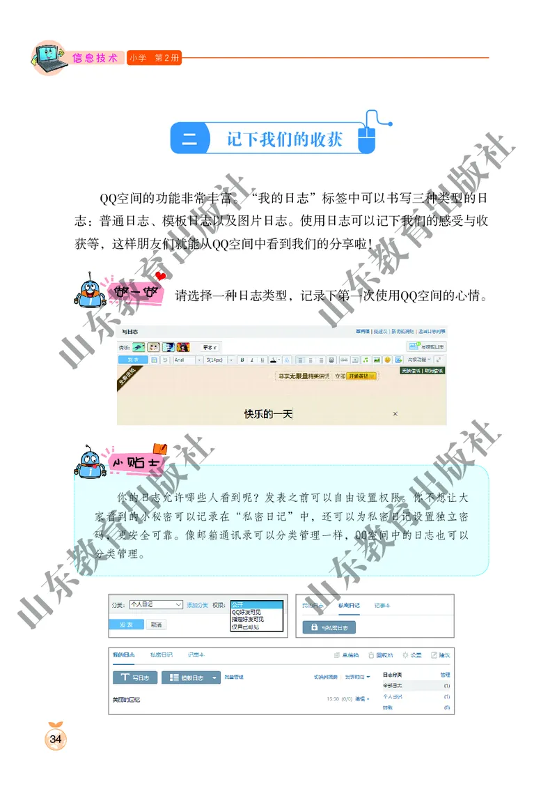 小学信息技术第2册_教资初高中_教资面试2025教资面试备考资料合集_教资面试资料合集_3、教资面试资料包大全_45大圣中小幼面试资料包_小学_信息技术_电子课本