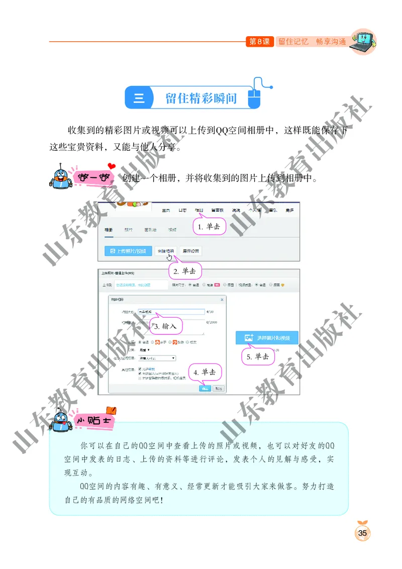 小学信息技术第2册_教资初高中_教资面试2025教资面试备考资料合集_教资面试资料合集_3、教资面试资料包大全_45大圣中小幼面试资料包_小学_信息技术_电子课本