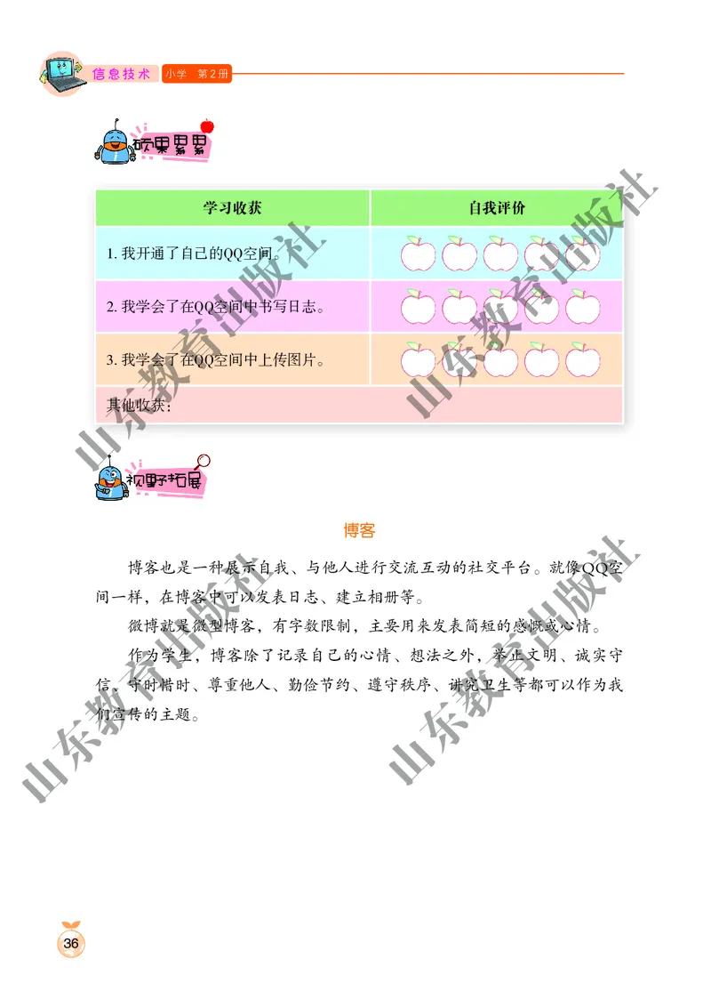 小学信息技术第2册_教资初高中_教资面试2025教资面试备考资料合集_教资面试资料合集_3、教资面试资料包大全_45大圣中小幼面试资料包_小学_信息技术_电子课本