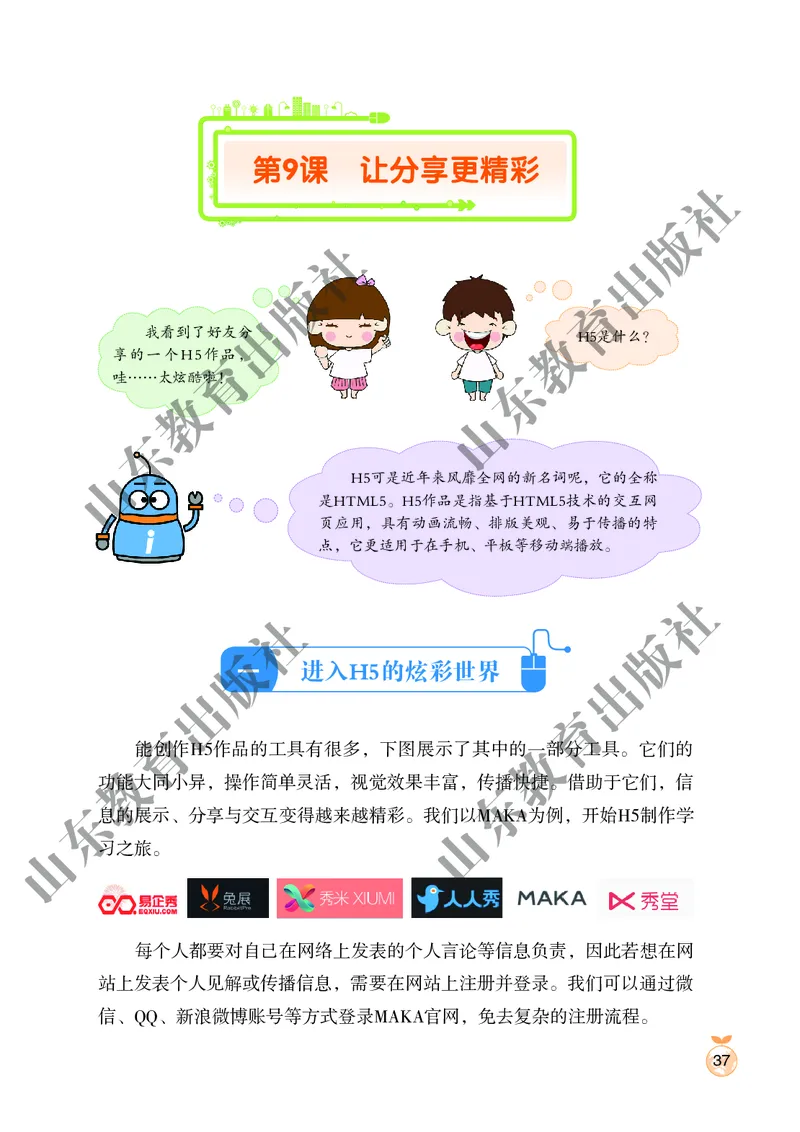 小学信息技术第2册_教资初高中_教资面试2025教资面试备考资料合集_教资面试资料合集_3、教资面试资料包大全_45大圣中小幼面试资料包_小学_信息技术_电子课本