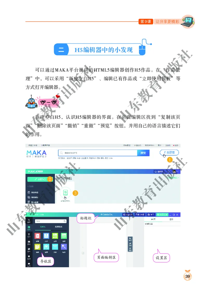 小学信息技术第2册_教资初高中_教资面试2025教资面试备考资料合集_教资面试资料合集_3、教资面试资料包大全_45大圣中小幼面试资料包_小学_信息技术_电子课本