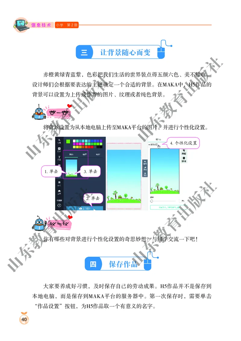 小学信息技术第2册_教资初高中_教资面试2025教资面试备考资料合集_教资面试资料合集_3、教资面试资料包大全_45大圣中小幼面试资料包_小学_信息技术_电子课本