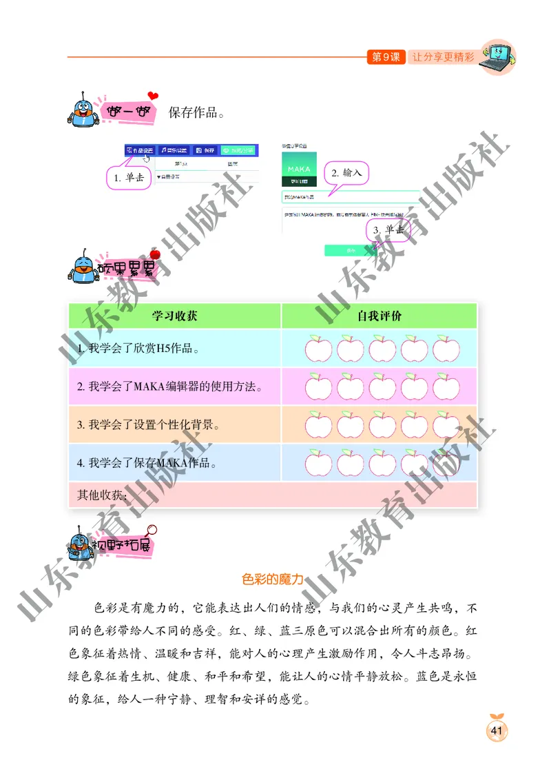 小学信息技术第2册_教资初高中_教资面试2025教资面试备考资料合集_教资面试资料合集_3、教资面试资料包大全_45大圣中小幼面试资料包_小学_信息技术_电子课本