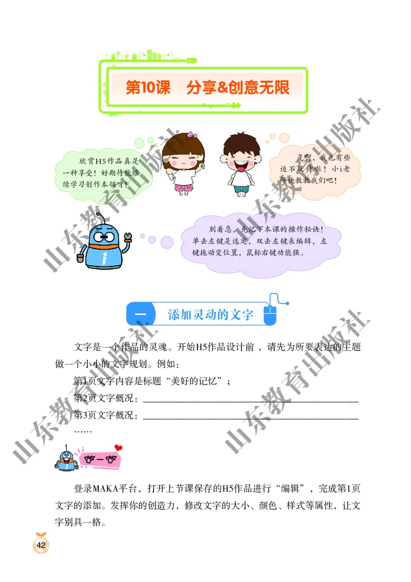 小学信息技术第2册_教资初高中_教资面试2025教资面试备考资料合集_教资面试资料合集_3、教资面试资料包大全_45大圣中小幼面试资料包_小学_信息技术_电子课本