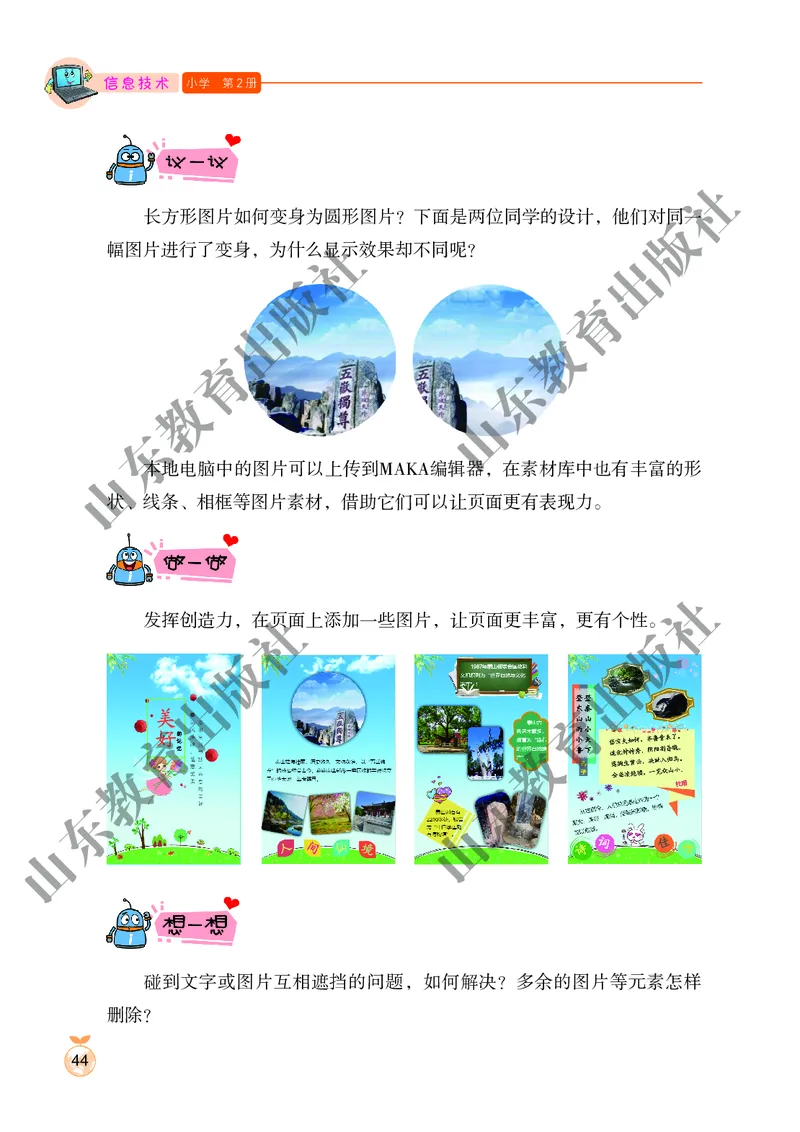 小学信息技术第2册_教资初高中_教资面试2025教资面试备考资料合集_教资面试资料合集_3、教资面试资料包大全_45大圣中小幼面试资料包_小学_信息技术_电子课本