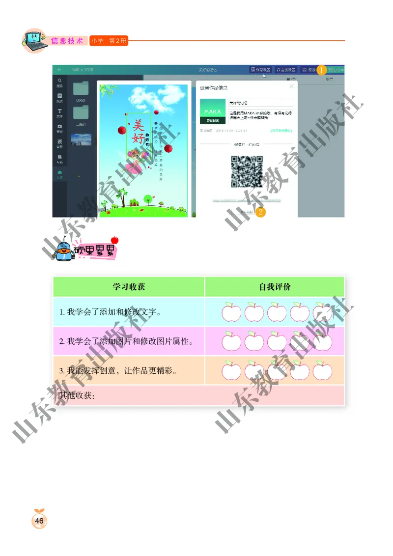 小学信息技术第2册_教资初高中_教资面试2025教资面试备考资料合集_教资面试资料合集_3、教资面试资料包大全_45大圣中小幼面试资料包_小学_信息技术_电子课本