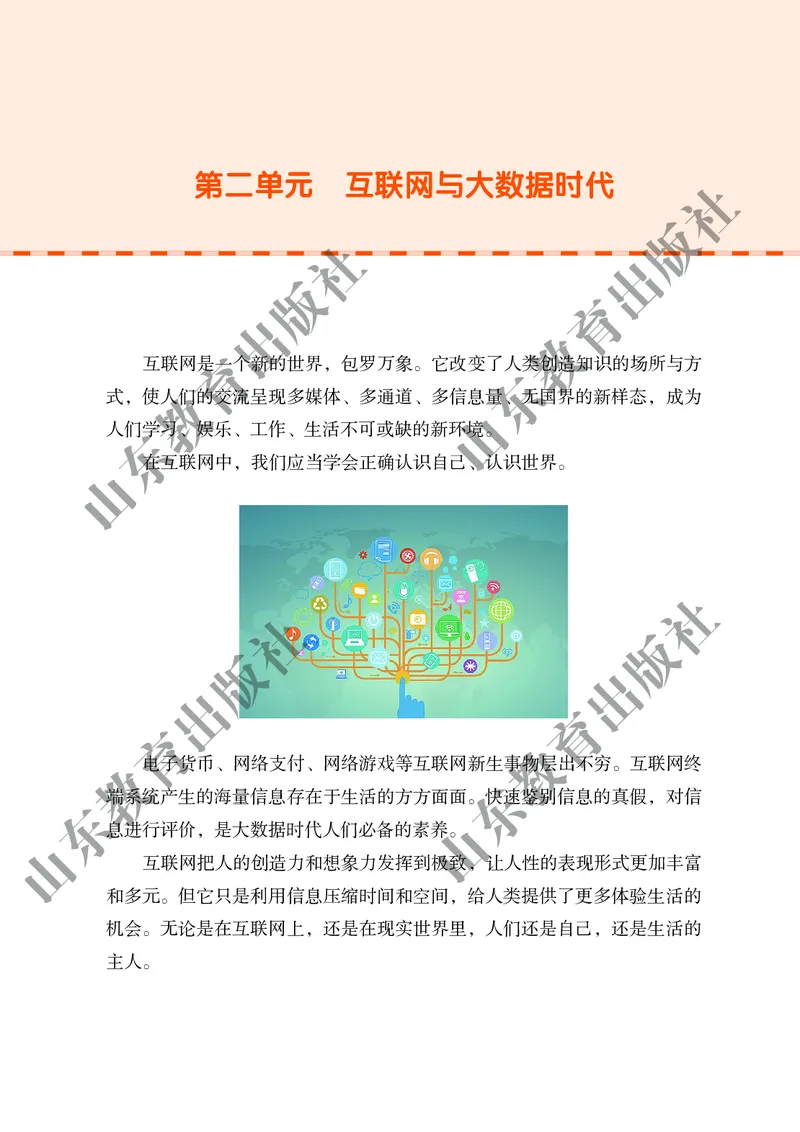 小学信息技术第2册_教资初高中_教资面试2025教资面试备考资料合集_教资面试资料合集_3、教资面试资料包大全_45大圣中小幼面试资料包_小学_信息技术_电子课本