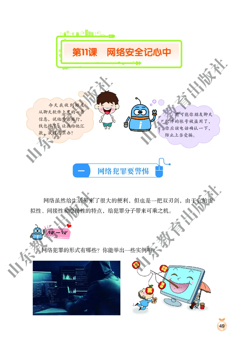 小学信息技术第2册_教资初高中_教资面试2025教资面试备考资料合集_教资面试资料合集_3、教资面试资料包大全_45大圣中小幼面试资料包_小学_信息技术_电子课本