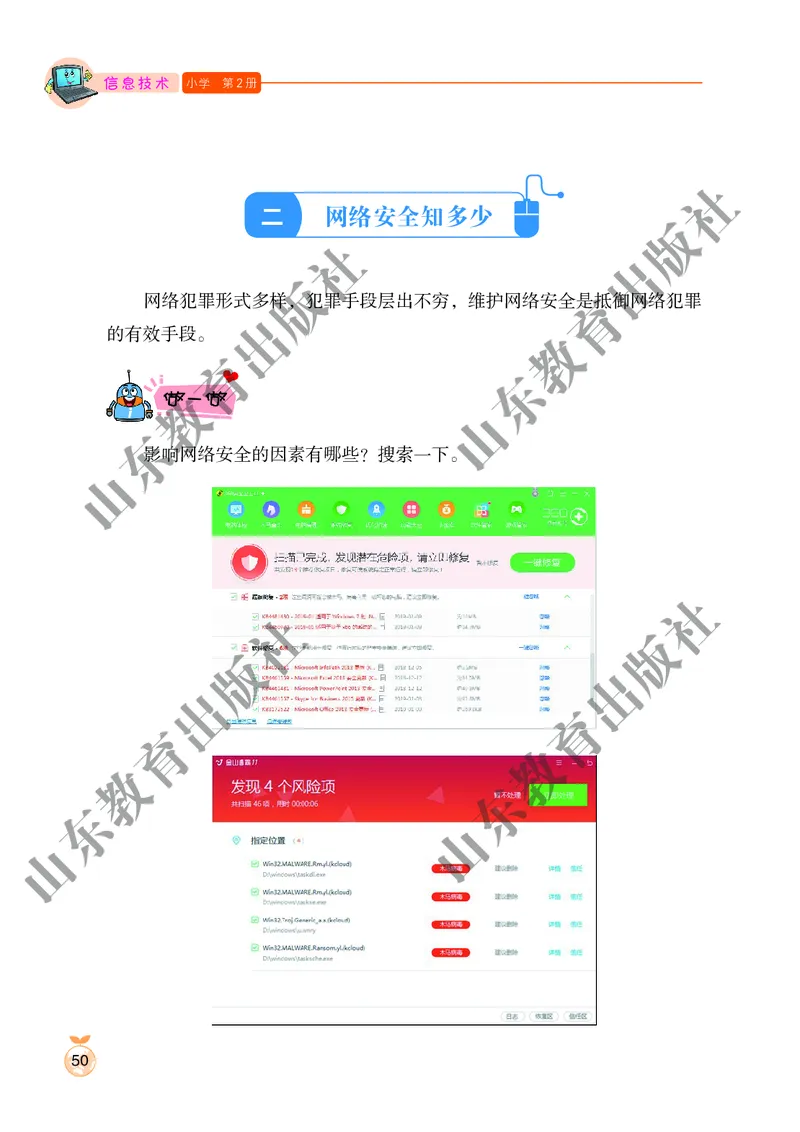 小学信息技术第2册_教资初高中_教资面试2025教资面试备考资料合集_教资面试资料合集_3、教资面试资料包大全_45大圣中小幼面试资料包_小学_信息技术_电子课本