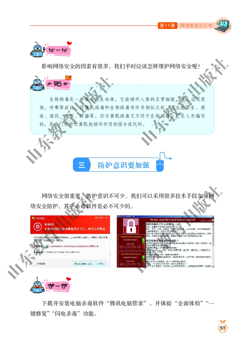 小学信息技术第2册_教资初高中_教资面试2025教资面试备考资料合集_教资面试资料合集_3、教资面试资料包大全_45大圣中小幼面试资料包_小学_信息技术_电子课本