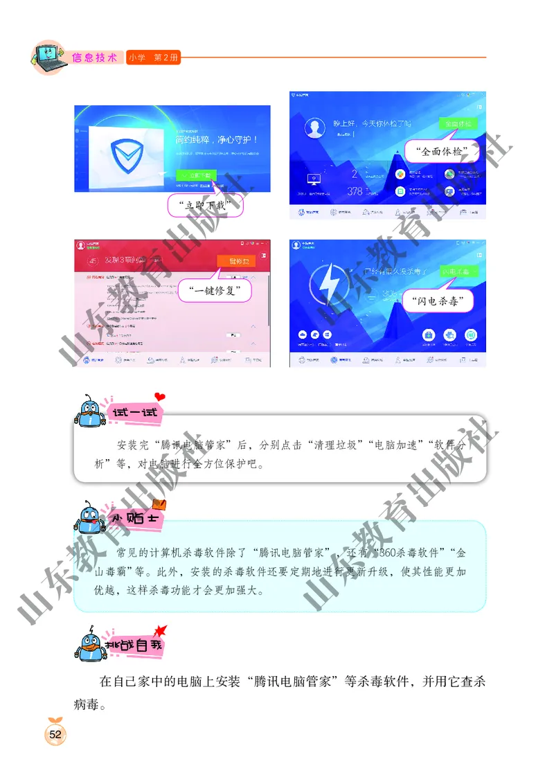 小学信息技术第2册_教资初高中_教资面试2025教资面试备考资料合集_教资面试资料合集_3、教资面试资料包大全_45大圣中小幼面试资料包_小学_信息技术_电子课本