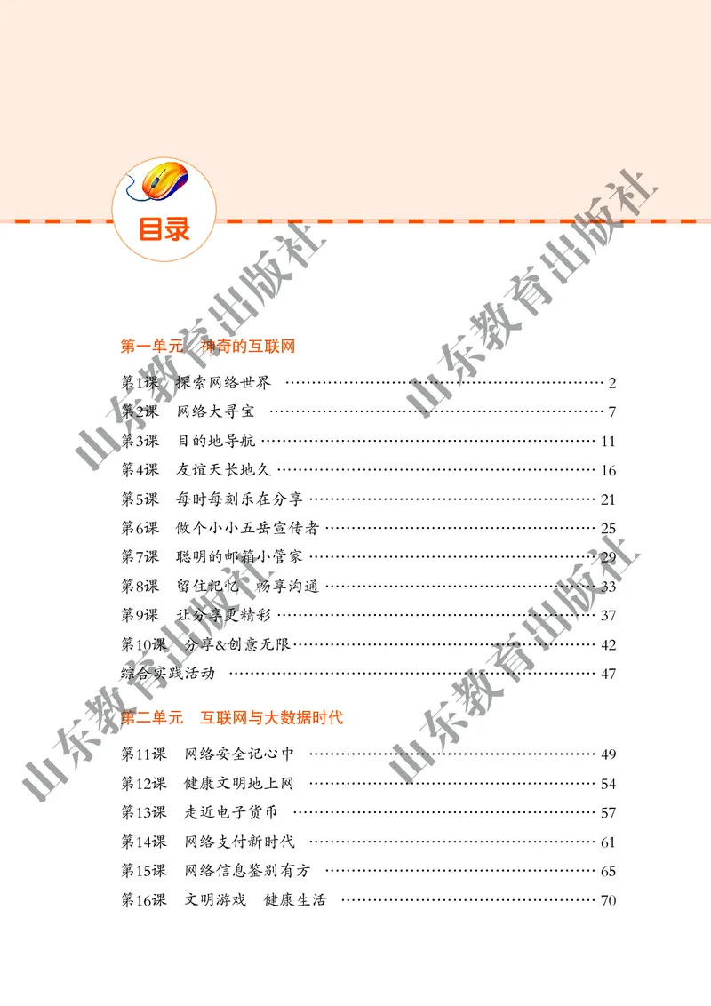 小学信息技术第2册_教资初高中_教资面试2025教资面试备考资料合集_教资面试资料合集_3、教资面试资料包大全_45大圣中小幼面试资料包_小学_信息技术_电子课本