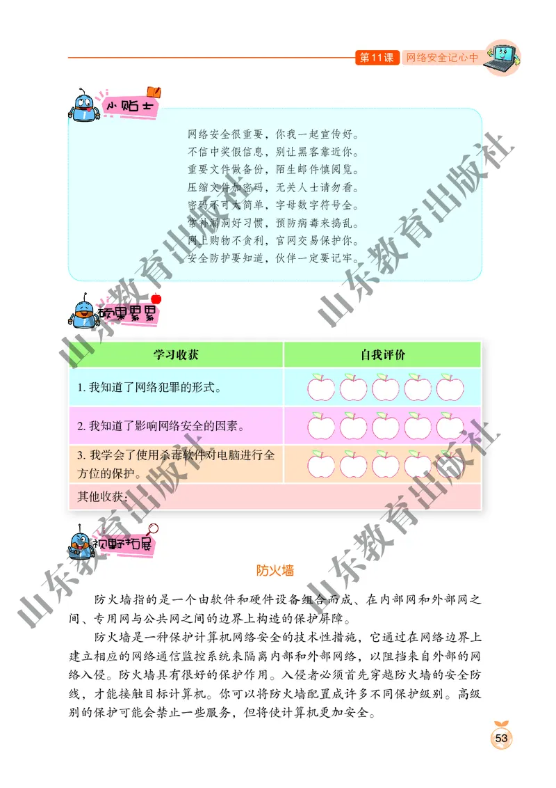 小学信息技术第2册_教资初高中_教资面试2025教资面试备考资料合集_教资面试资料合集_3、教资面试资料包大全_45大圣中小幼面试资料包_小学_信息技术_电子课本