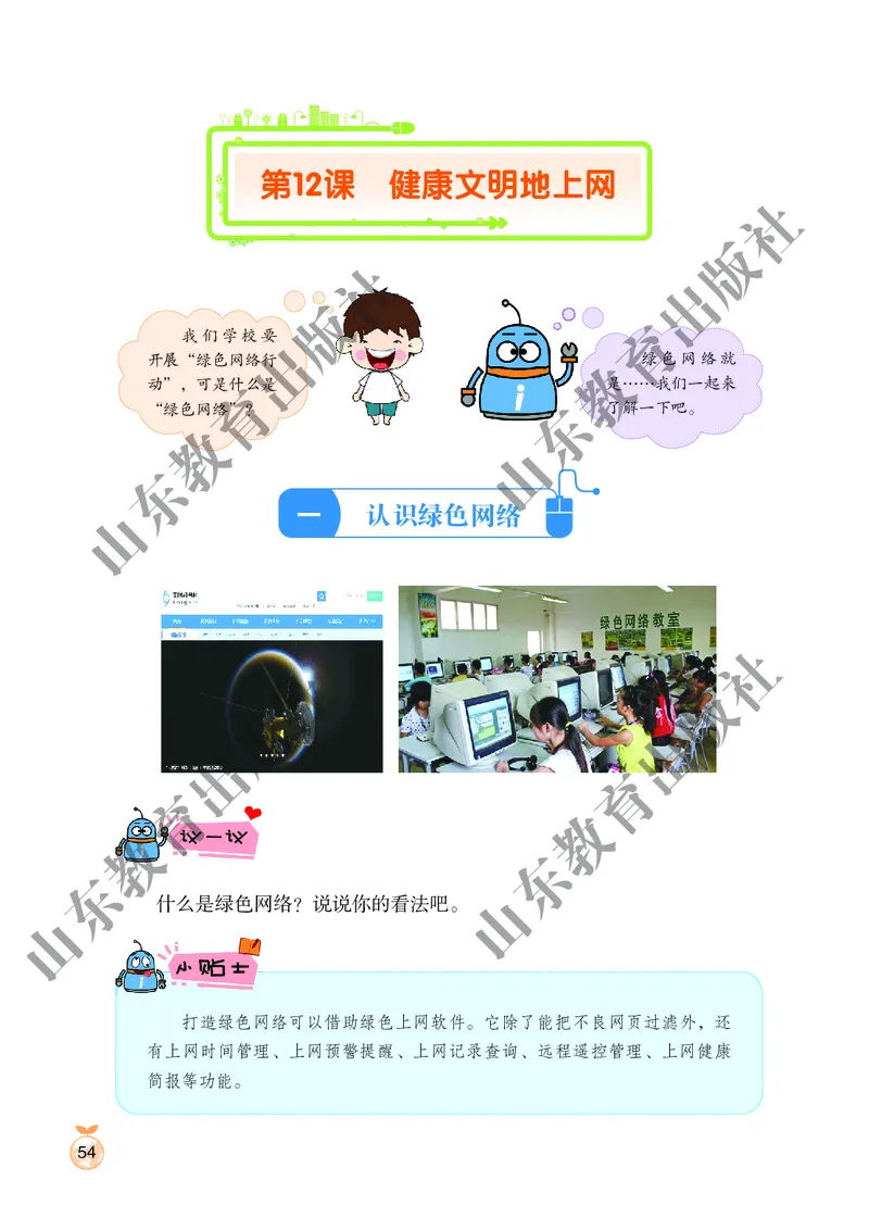 小学信息技术第2册_教资初高中_教资面试2025教资面试备考资料合集_教资面试资料合集_3、教资面试资料包大全_45大圣中小幼面试资料包_小学_信息技术_电子课本