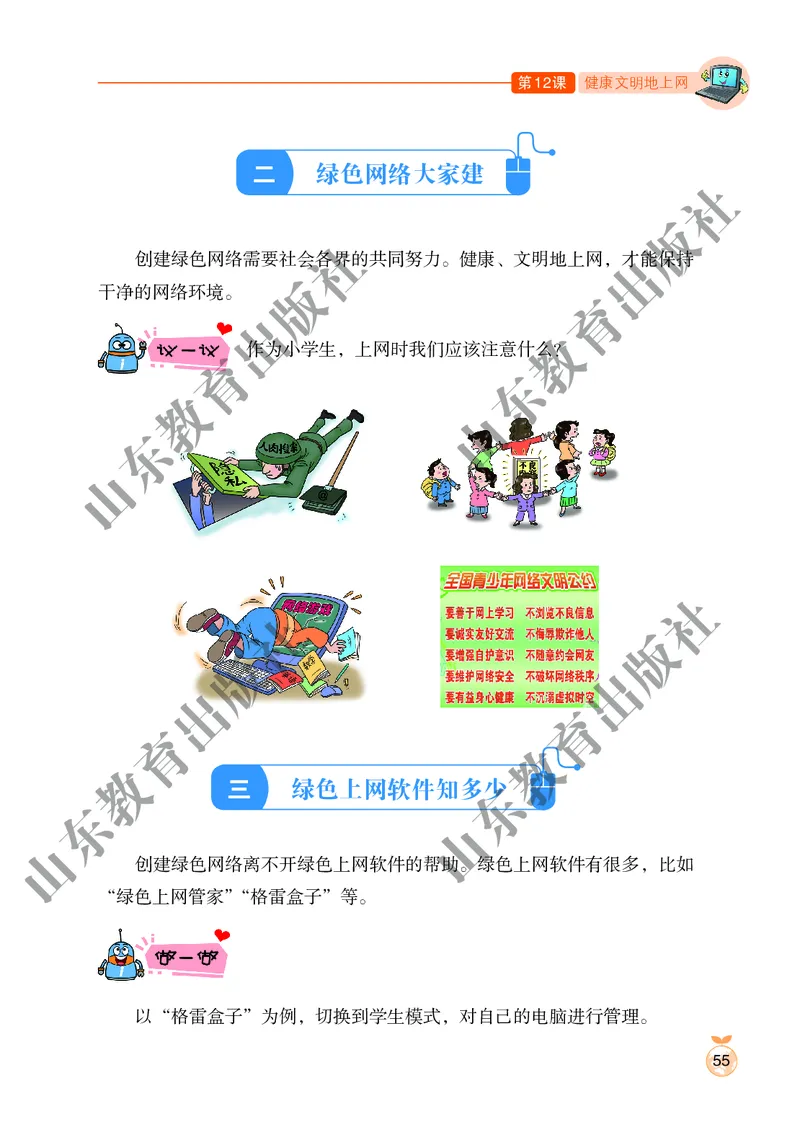 小学信息技术第2册_教资初高中_教资面试2025教资面试备考资料合集_教资面试资料合集_3、教资面试资料包大全_45大圣中小幼面试资料包_小学_信息技术_电子课本