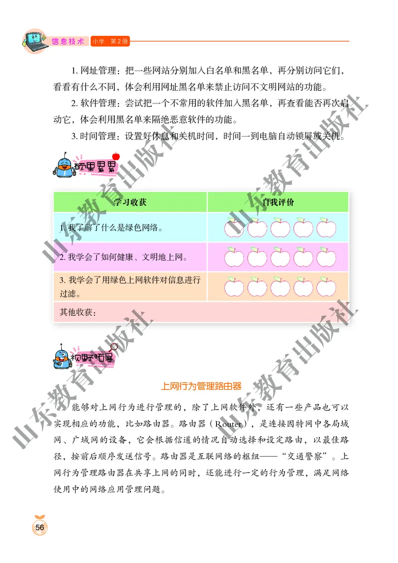 小学信息技术第2册_教资初高中_教资面试2025教资面试备考资料合集_教资面试资料合集_3、教资面试资料包大全_45大圣中小幼面试资料包_小学_信息技术_电子课本