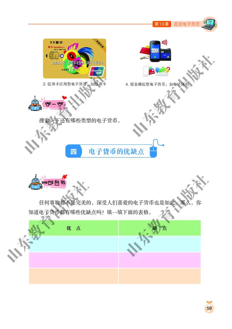 小学信息技术第2册_教资初高中_教资面试2025教资面试备考资料合集_教资面试资料合集_3、教资面试资料包大全_45大圣中小幼面试资料包_小学_信息技术_电子课本