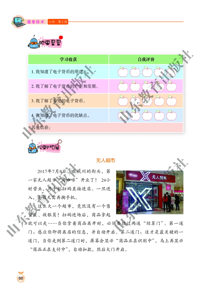 小学信息技术第2册_教资初高中_教资面试2025教资面试备考资料合集_教资面试资料合集_3、教资面试资料包大全_45大圣中小幼面试资料包_小学_信息技术_电子课本