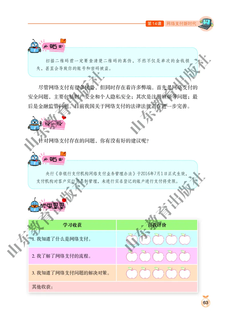 小学信息技术第2册_教资初高中_教资面试2025教资面试备考资料合集_教资面试资料合集_3、教资面试资料包大全_45大圣中小幼面试资料包_小学_信息技术_电子课本