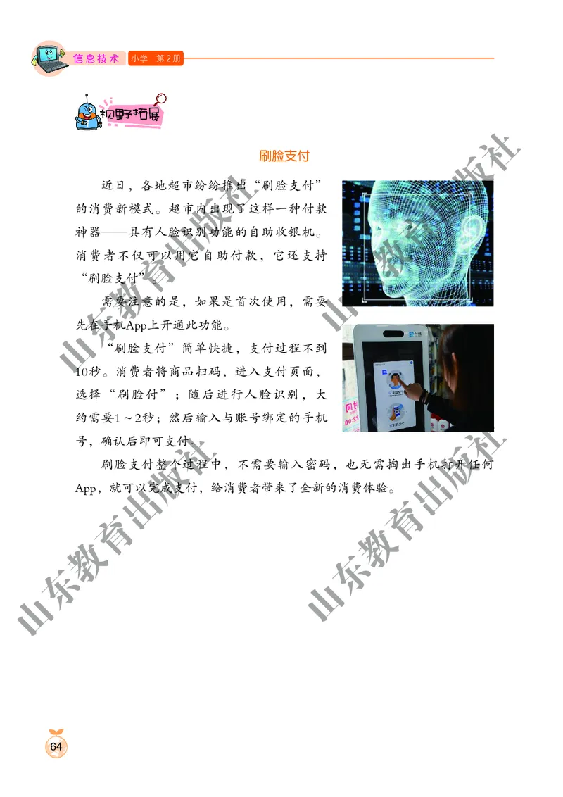 小学信息技术第2册_教资初高中_教资面试2025教资面试备考资料合集_教资面试资料合集_3、教资面试资料包大全_45大圣中小幼面试资料包_小学_信息技术_电子课本