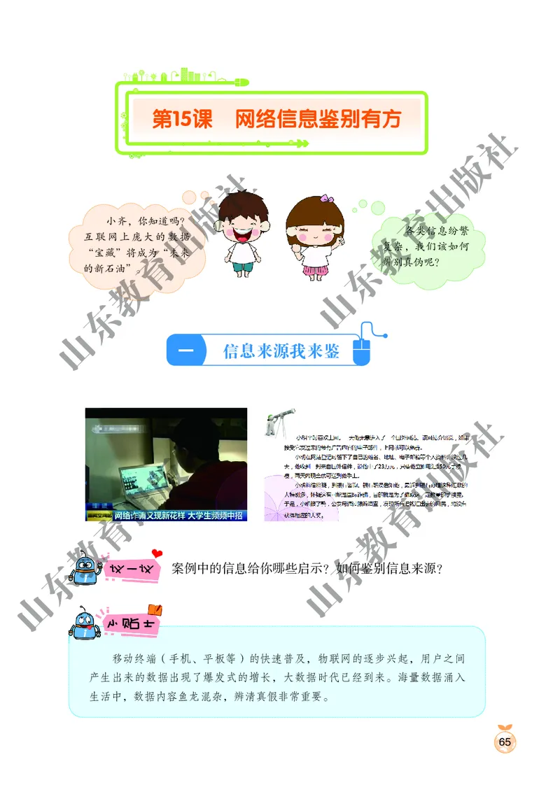 小学信息技术第2册_教资初高中_教资面试2025教资面试备考资料合集_教资面试资料合集_3、教资面试资料包大全_45大圣中小幼面试资料包_小学_信息技术_电子课本