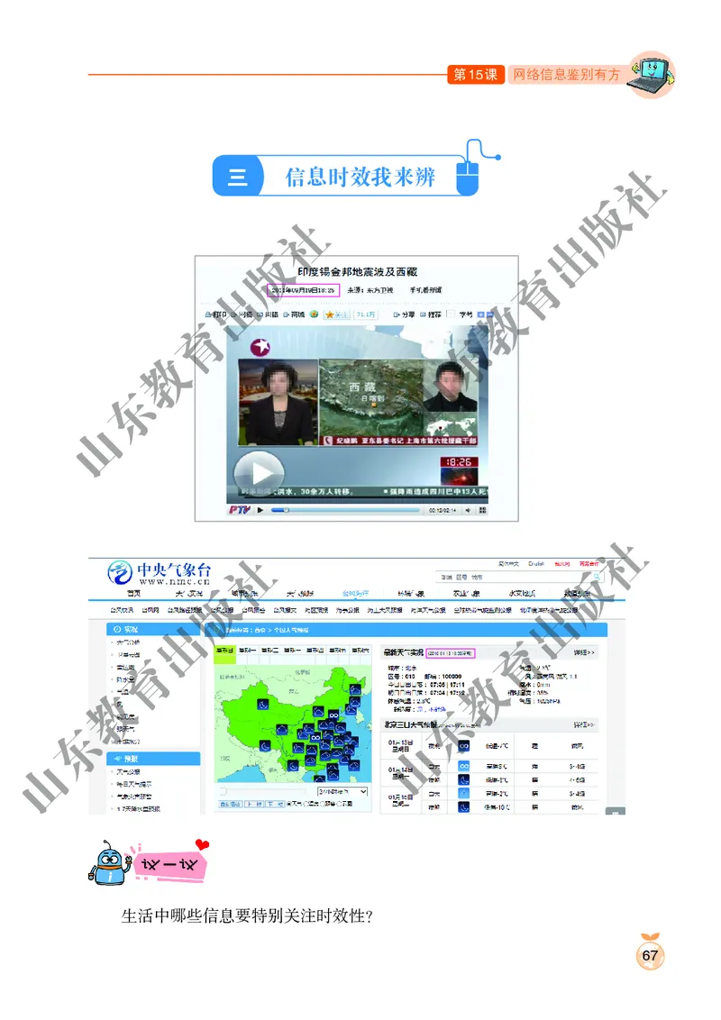 小学信息技术第2册_教资初高中_教资面试2025教资面试备考资料合集_教资面试资料合集_3、教资面试资料包大全_45大圣中小幼面试资料包_小学_信息技术_电子课本