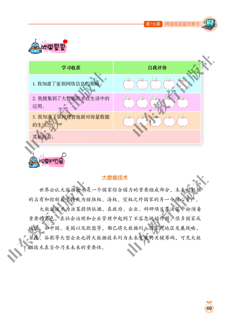 小学信息技术第2册_教资初高中_教资面试2025教资面试备考资料合集_教资面试资料合集_3、教资面试资料包大全_45大圣中小幼面试资料包_小学_信息技术_电子课本
