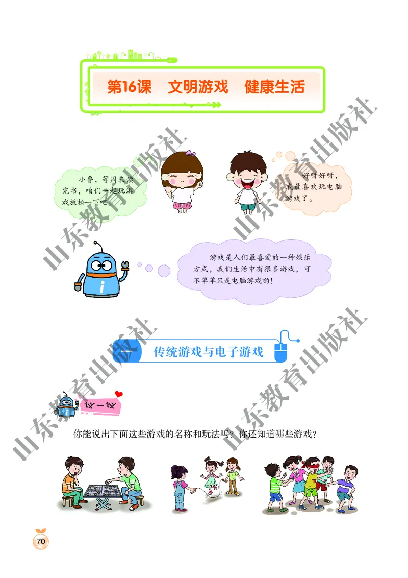 小学信息技术第2册_教资初高中_教资面试2025教资面试备考资料合集_教资面试资料合集_3、教资面试资料包大全_45大圣中小幼面试资料包_小学_信息技术_电子课本