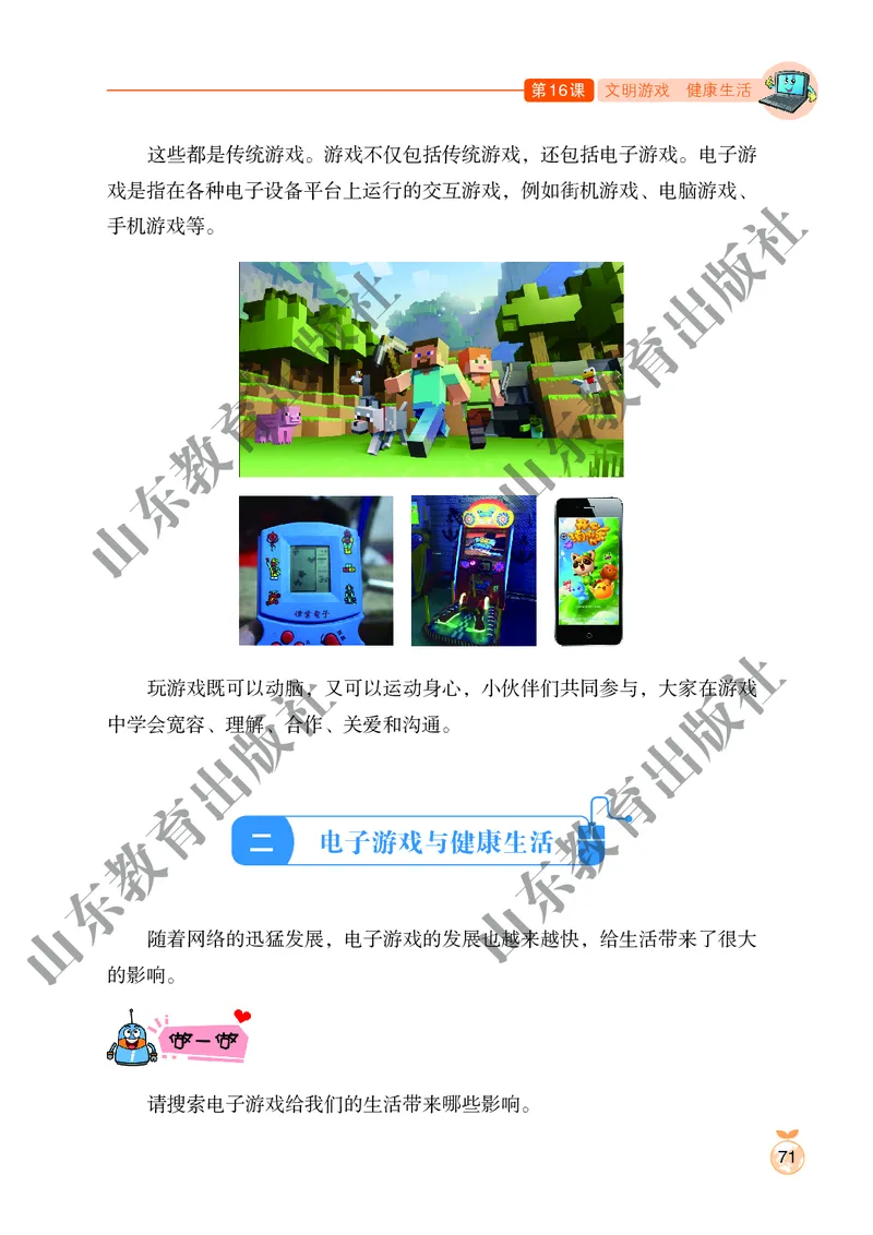 小学信息技术第2册_教资初高中_教资面试2025教资面试备考资料合集_教资面试资料合集_3、教资面试资料包大全_45大圣中小幼面试资料包_小学_信息技术_电子课本