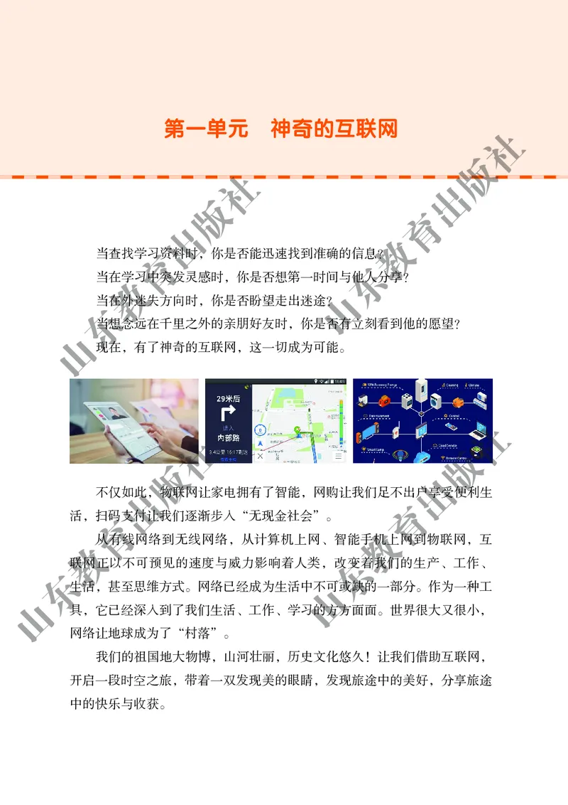 小学信息技术第2册_教资初高中_教资面试2025教资面试备考资料合集_教资面试资料合集_3、教资面试资料包大全_45大圣中小幼面试资料包_小学_信息技术_电子课本