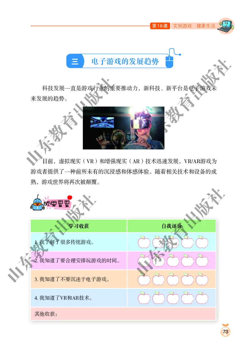 小学信息技术第2册_教资初高中_教资面试2025教资面试备考资料合集_教资面试资料合集_3、教资面试资料包大全_45大圣中小幼面试资料包_小学_信息技术_电子课本