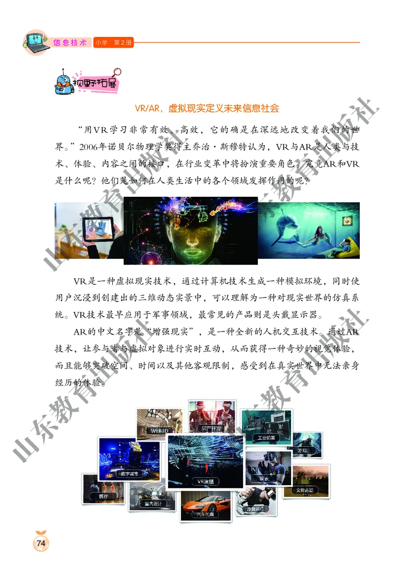 小学信息技术第2册_教资初高中_教资面试2025教资面试备考资料合集_教资面试资料合集_3、教资面试资料包大全_45大圣中小幼面试资料包_小学_信息技术_电子课本