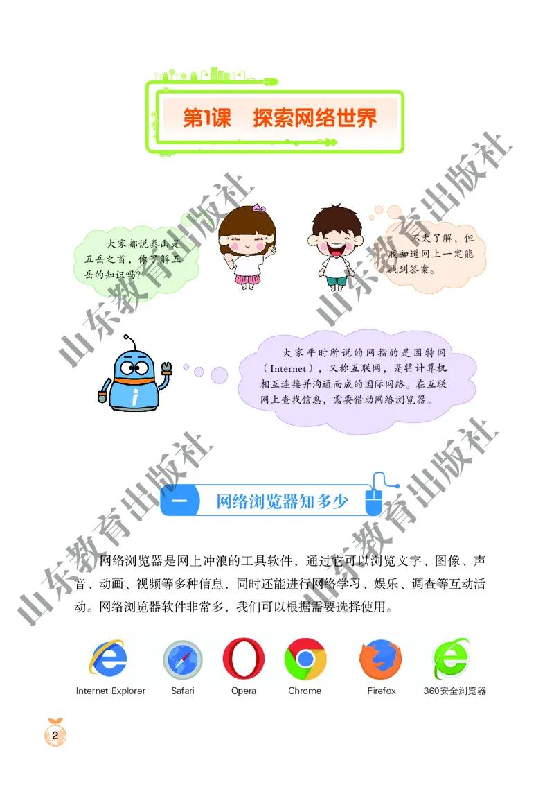 小学信息技术第2册_教资初高中_教资面试2025教资面试备考资料合集_教资面试资料合集_3、教资面试资料包大全_45大圣中小幼面试资料包_小学_信息技术_电子课本