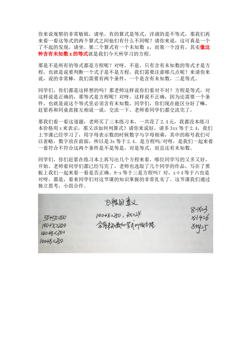 五（上）方程的意义_教资初高中_教资面试2025教资面试备考资料合集_教资面试资料合集_2025教资面试资料_25上教资面试中学合集_教资面试逐字稿_小学数学面试试讲稿180篇