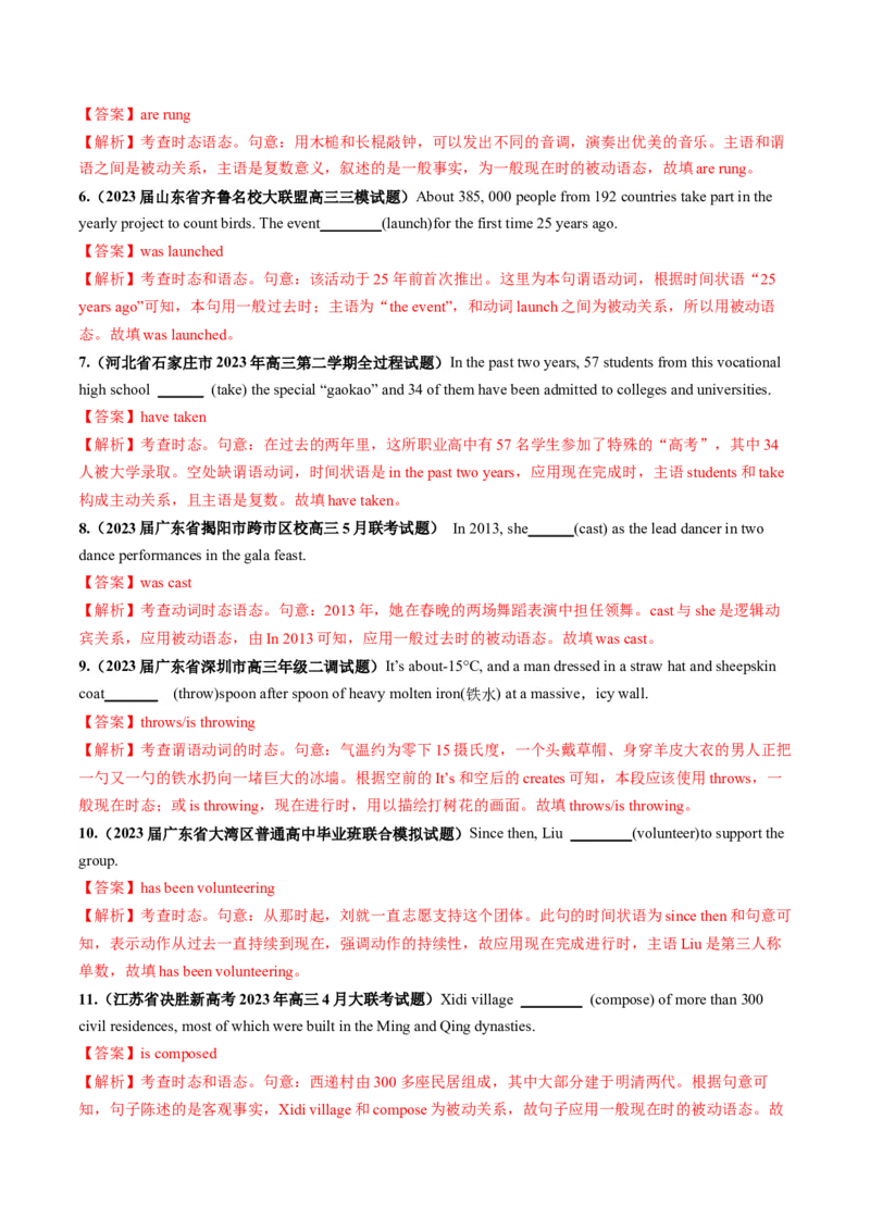 第07讲动词的时态、语态和主谓一致（练）-2024年高考英语一轮复习讲练测（新教材新高考）（解析版）_3.2025英语总复习_2024年新高考资料_1.2024一轮复习_第一-六部分